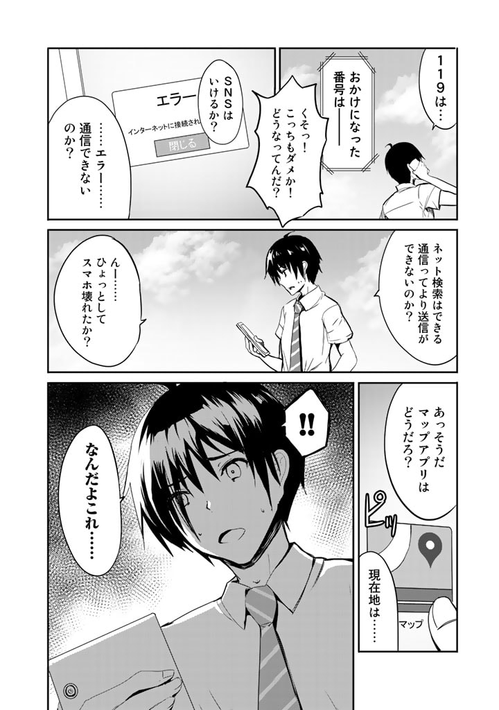 GA RA PA GO SHUDAN TENI DE MUJINTO NI KITA ORE, BISHOJO TACHI TO SUMA HO NO NAZO APPLI - raw - Chapter 1 - https://jpdd.ccdd.to/JPDD/garapagoshudantenidemujintonikitaorebishojotachitosumahononazoappli/164267/tlwdn2x2bmd.jpg