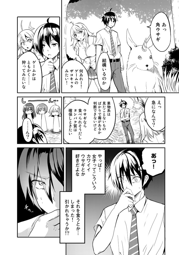 GA RA PA GO SHUDAN TENI DE MUJINTO NI KITA ORE, BISHOJO TACHI TO SUMA HO NO NAZO APPLI - raw - Chapter 1 - https://jpdd.ccdd.to/JPDD/garapagoshudantenidemujintonikitaorebishojotachitosumahononazoappli/164267/umr4rwu0znz.jpg