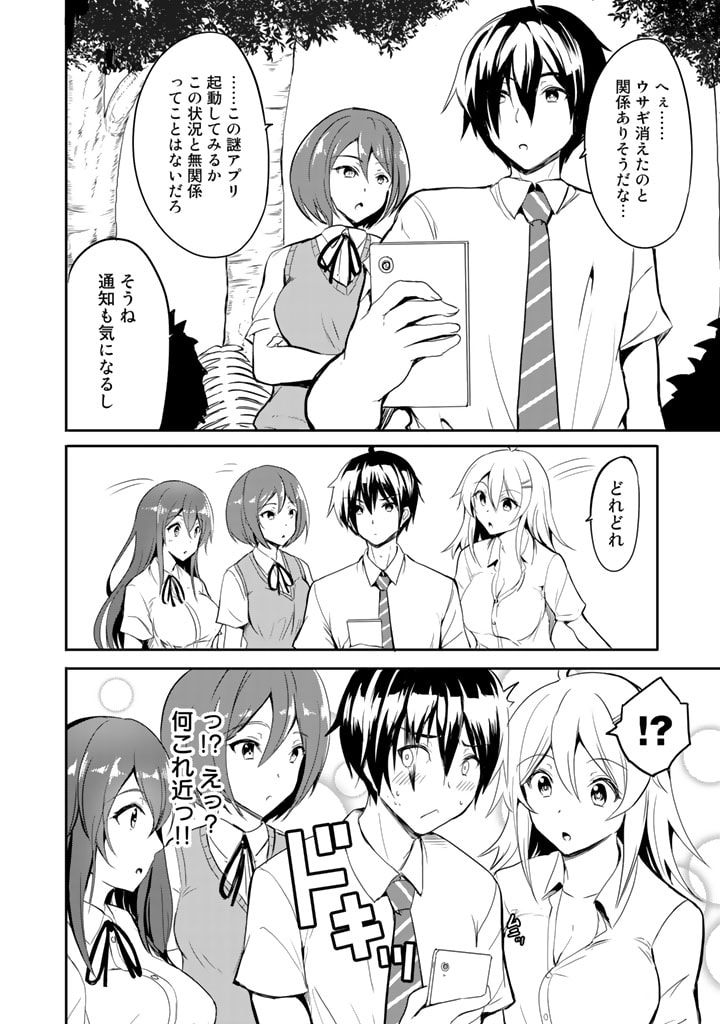 GA RA PA GO SHUDAN TENI DE MUJINTO NI KITA ORE, BISHOJO TACHI TO SUMA HO NO NAZO APPLI - raw - Chapter 1 - https://jpdd.ccdd.to/JPDD/garapagoshudantenidemujintonikitaorebishojotachitosumahononazoappli/164267/zlaolzpwfny.jpg