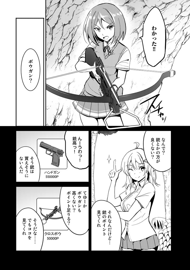 GA RA PA GO SHUDAN TENI DE MUJINTO NI KITA ORE, BISHOJO TACHI TO SUMA HO NO NAZO APPLI - raw - Chapter 2 - https://jpdd.ccdd.to/JPDD/garapagoshudantenidemujintonikitaorebishojotachitosumahononazoappli/171834/12ijyg1di15.jpg