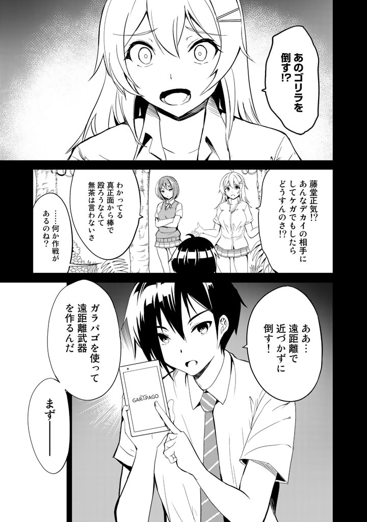GA RA PA GO SHUDAN TENI DE MUJINTO NI KITA ORE, BISHOJO TACHI TO SUMA HO NO NAZO APPLI - raw - Chapter 2 - https://jpdd.ccdd.to/JPDD/garapagoshudantenidemujintonikitaorebishojotachitosumahononazoappli/171834/c4q0jtba0rs.jpg
