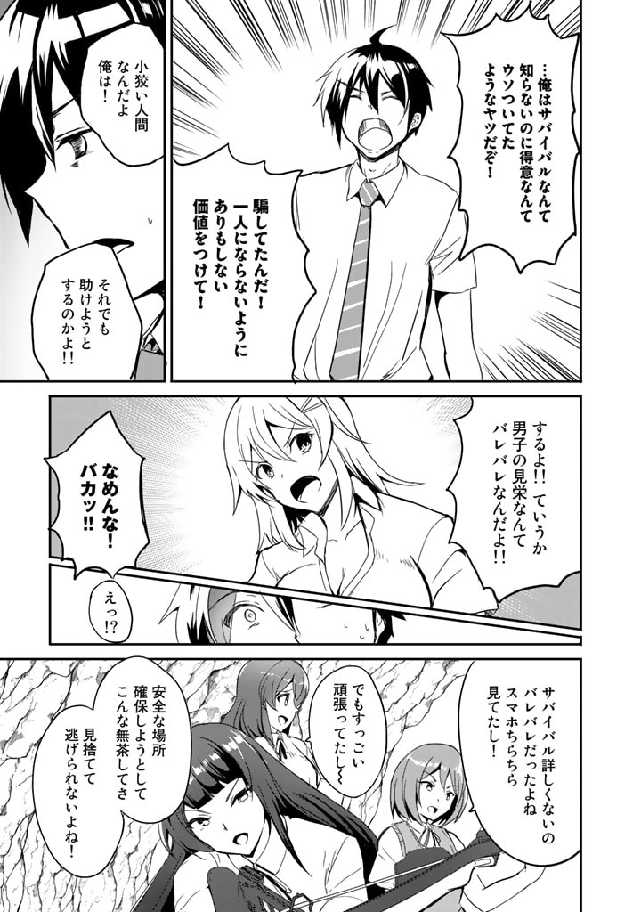 GA RA PA GO SHUDAN TENI DE MUJINTO NI KITA ORE, BISHOJO TACHI TO SUMA HO NO NAZO APPLI - raw - Chapter 2 - https://jpdd.ccdd.to/JPDD/garapagoshudantenidemujintonikitaorebishojotachitosumahononazoappli/171834/fvmpgr5hfm1.jpg