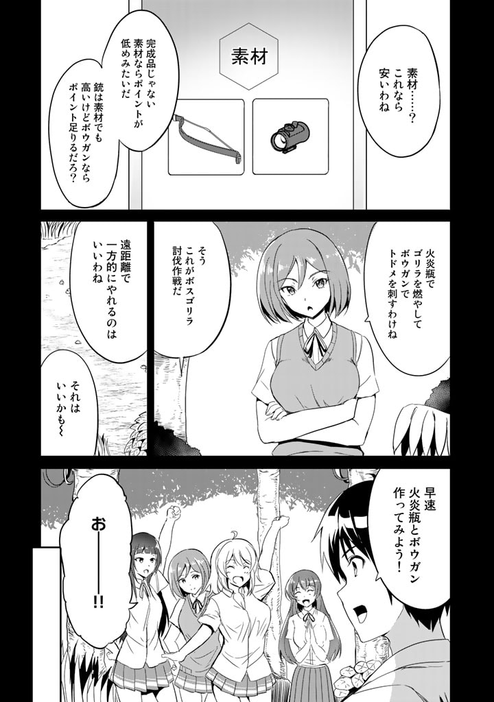 GA RA PA GO SHUDAN TENI DE MUJINTO NI KITA ORE, BISHOJO TACHI TO SUMA HO NO NAZO APPLI - raw - Chapter 2 - https://jpdd.ccdd.to/JPDD/garapagoshudantenidemujintonikitaorebishojotachitosumahononazoappli/171834/k22stb2pi5i.jpg