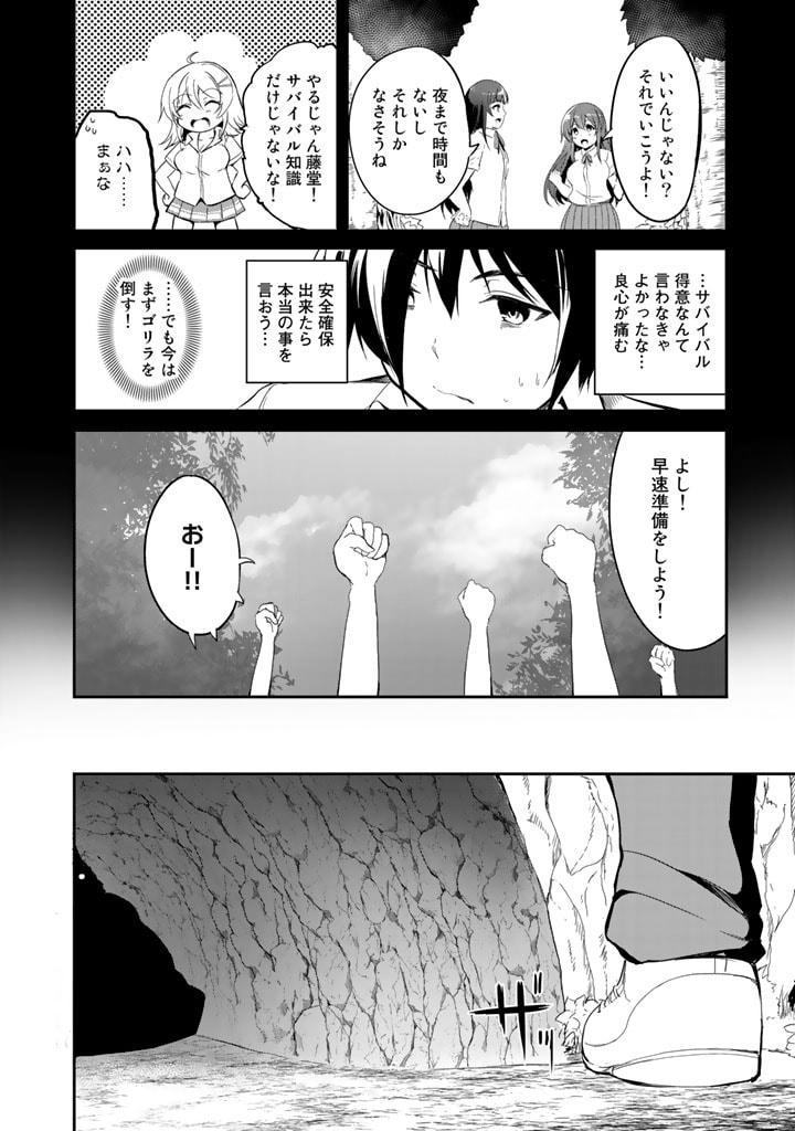 GA RA PA GO SHUDAN TENI DE MUJINTO NI KITA ORE, BISHOJO TACHI TO SUMA HO NO NAZO APPLI - raw - Chapter 2 - https://jpdd.ccdd.to/JPDD/garapagoshudantenidemujintonikitaorebishojotachitosumahononazoappli/171834/nxdvbdfkkf4.jpg