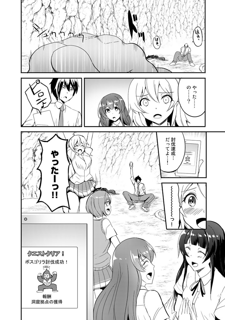 GA RA PA GO SHUDAN TENI DE MUJINTO NI KITA ORE, BISHOJO TACHI TO SUMA HO NO NAZO APPLI - raw - Chapter 2 - https://jpdd.ccdd.to/JPDD/garapagoshudantenidemujintonikitaorebishojotachitosumahononazoappli/171834/thoynsl4qg0.jpg