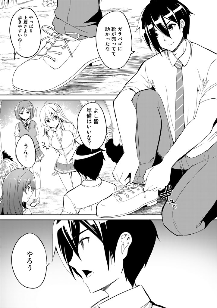 GA RA PA GO SHUDAN TENI DE MUJINTO NI KITA ORE, BISHOJO TACHI TO SUMA HO NO NAZO APPLI - raw - Chapter 2 - https://jpdd.ccdd.to/JPDD/garapagoshudantenidemujintonikitaorebishojotachitosumahononazoappli/171834/tw0l5ctaw1e.jpg