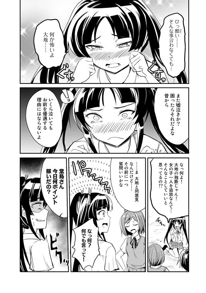 GA RA PA GO SHUDAN TENI DE MUJINTO NI KITA ORE, BISHOJO TACHI TO SUMA HO NO NAZO APPLI - raw - Chapter 6 - https://jpdd.ccdd.to/JPDD/garapagoshudantenidemujintonikitaorebishojotachitosumahononazoappli/173076/2s2jpcsae4t.jpg