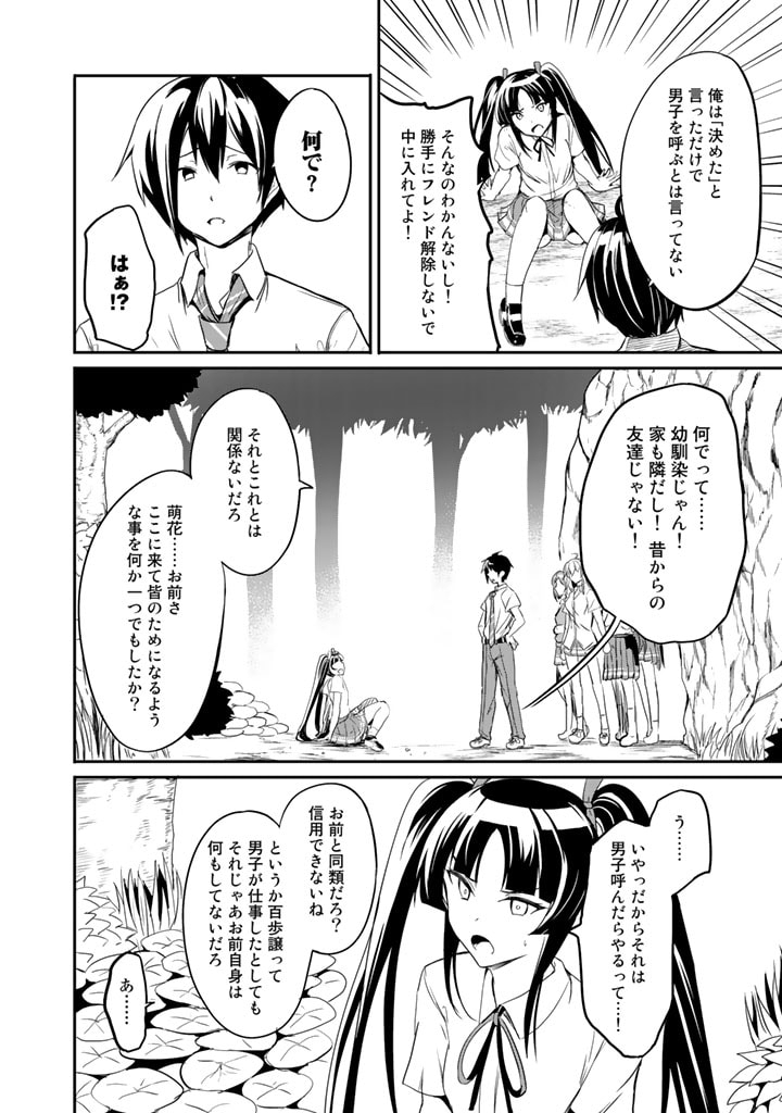 GA RA PA GO SHUDAN TENI DE MUJINTO NI KITA ORE, BISHOJO TACHI TO SUMA HO NO NAZO APPLI - raw - Chapter 6 - https://jpdd.ccdd.to/JPDD/garapagoshudantenidemujintonikitaorebishojotachitosumahononazoappli/173076/4sen5mx0yc4.jpg