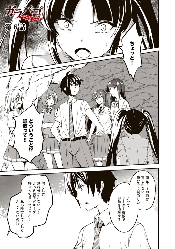 GA RA PA GO SHUDAN TENI DE MUJINTO NI KITA ORE, BISHOJO TACHI TO SUMA HO NO NAZO APPLI - raw - Chapter 6 - https://jpdd.ccdd.to/JPDD/garapagoshudantenidemujintonikitaorebishojotachitosumahononazoappli/173076/5ghpkvnvbzg.jpg