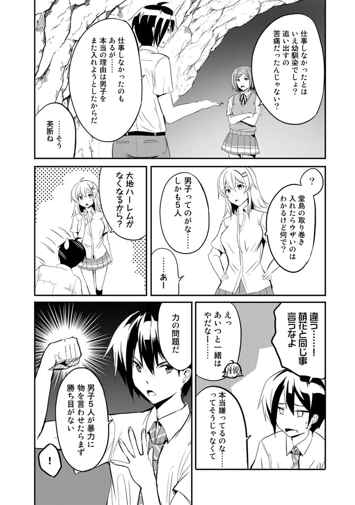 GA RA PA GO SHUDAN TENI DE MUJINTO NI KITA ORE, BISHOJO TACHI TO SUMA HO NO NAZO APPLI - raw - Chapter 6 - https://jpdd.ccdd.to/JPDD/garapagoshudantenidemujintonikitaorebishojotachitosumahononazoappli/173076/ehznaw3qdep.jpg