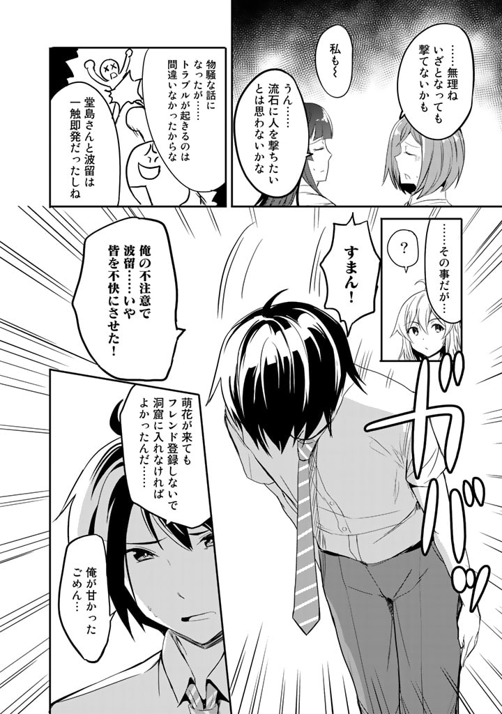 GA RA PA GO SHUDAN TENI DE MUJINTO NI KITA ORE, BISHOJO TACHI TO SUMA HO NO NAZO APPLI - raw - Chapter 6 - https://jpdd.ccdd.to/JPDD/garapagoshudantenidemujintonikitaorebishojotachitosumahononazoappli/173076/gjksi2ofx3x.jpg
