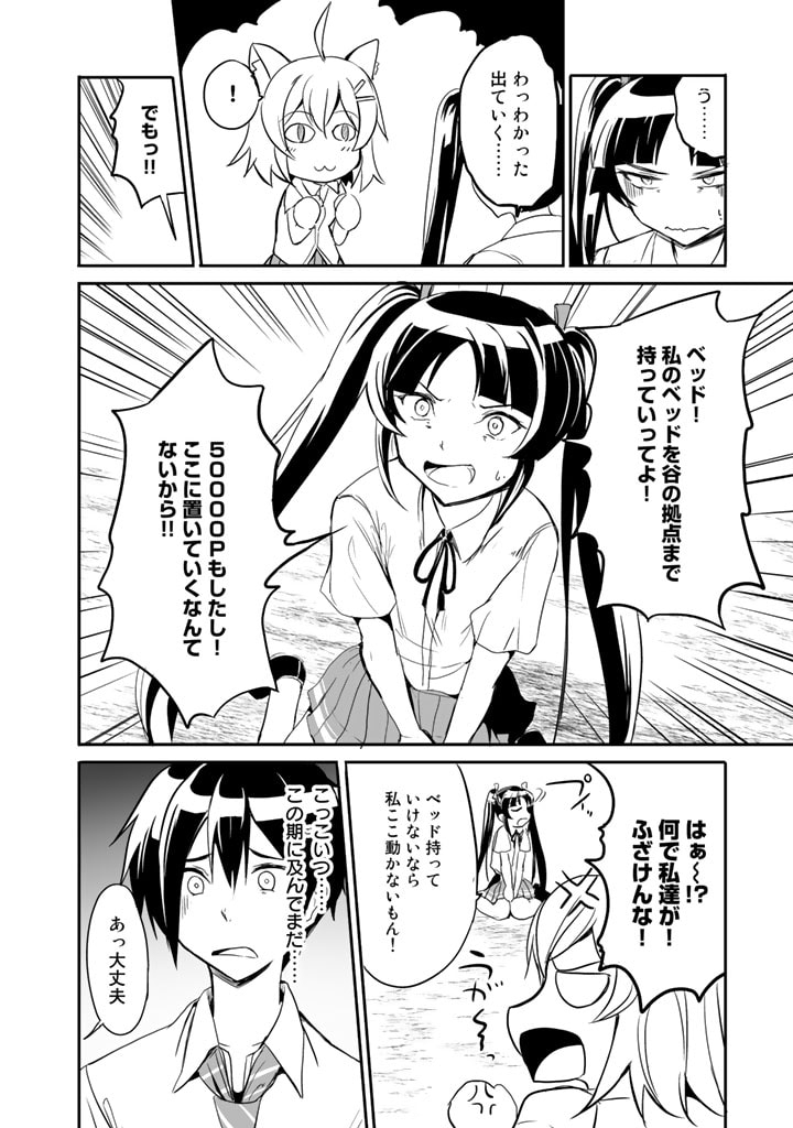GA RA PA GO SHUDAN TENI DE MUJINTO NI KITA ORE, BISHOJO TACHI TO SUMA HO NO NAZO APPLI - raw - Chapter 6 - https://jpdd.ccdd.to/JPDD/garapagoshudantenidemujintonikitaorebishojotachitosumahononazoappli/173076/gwjunhiz5ma.jpg