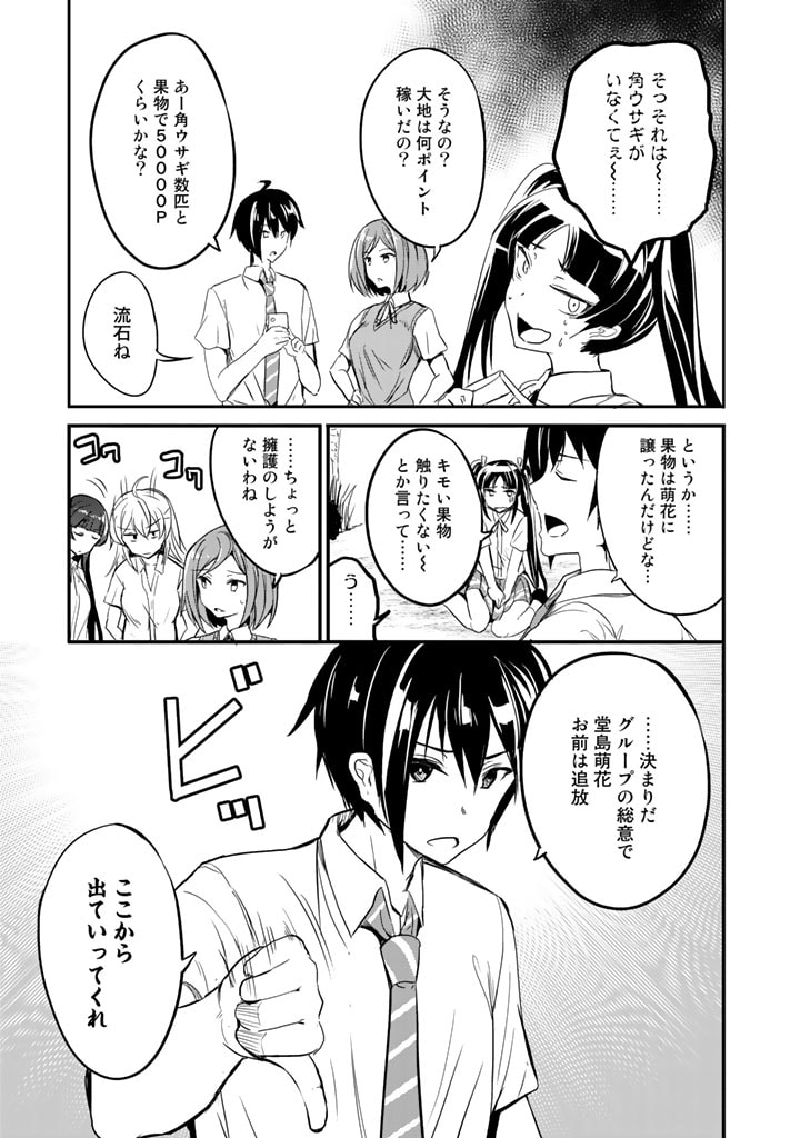 GA RA PA GO SHUDAN TENI DE MUJINTO NI KITA ORE, BISHOJO TACHI TO SUMA HO NO NAZO APPLI - raw - Chapter 6 - https://jpdd.ccdd.to/JPDD/garapagoshudantenidemujintonikitaorebishojotachitosumahononazoappli/173076/limbyjyswux.jpg