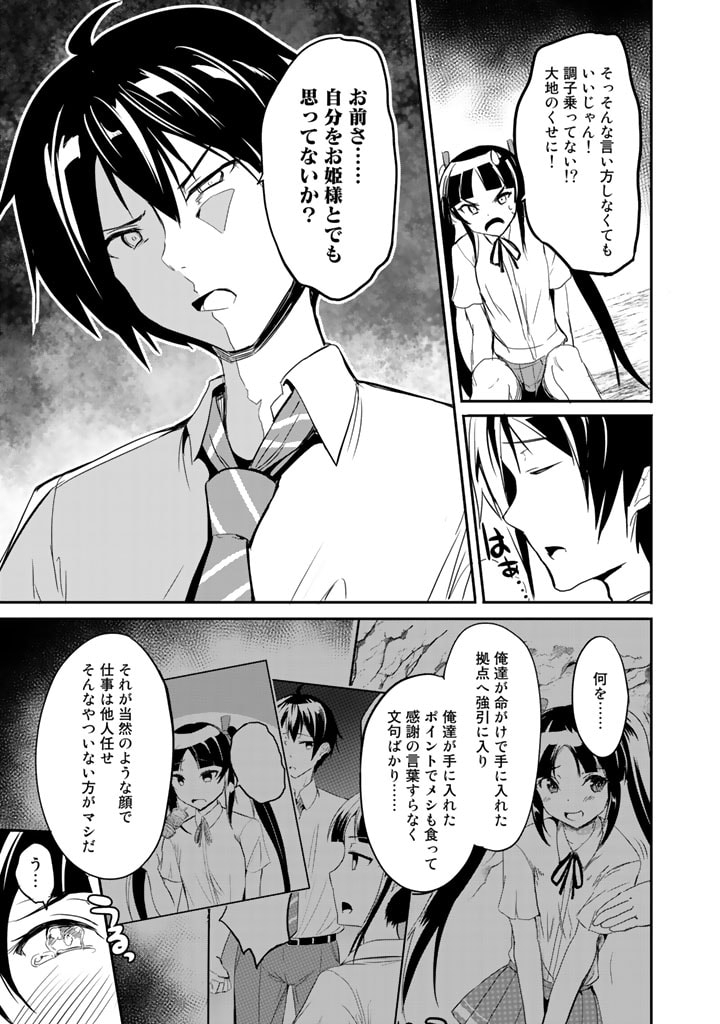 GA RA PA GO SHUDAN TENI DE MUJINTO NI KITA ORE, BISHOJO TACHI TO SUMA HO NO NAZO APPLI - raw - Chapter 6 - https://jpdd.ccdd.to/JPDD/garapagoshudantenidemujintonikitaorebishojotachitosumahononazoappli/173076/mfrsfo3qipz.jpg