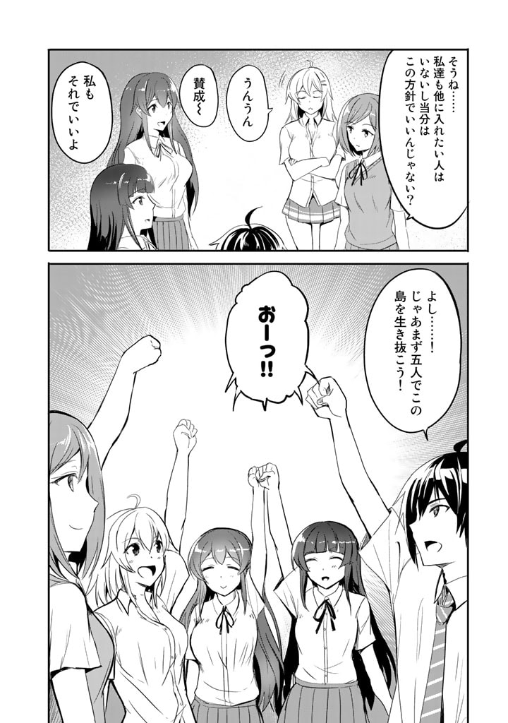 GA RA PA GO SHUDAN TENI DE MUJINTO NI KITA ORE, BISHOJO TACHI TO SUMA HO NO NAZO APPLI - raw - Chapter 6 - https://jpdd.ccdd.to/JPDD/garapagoshudantenidemujintonikitaorebishojotachitosumahononazoappli/173076/mvae0mcet31.jpg
