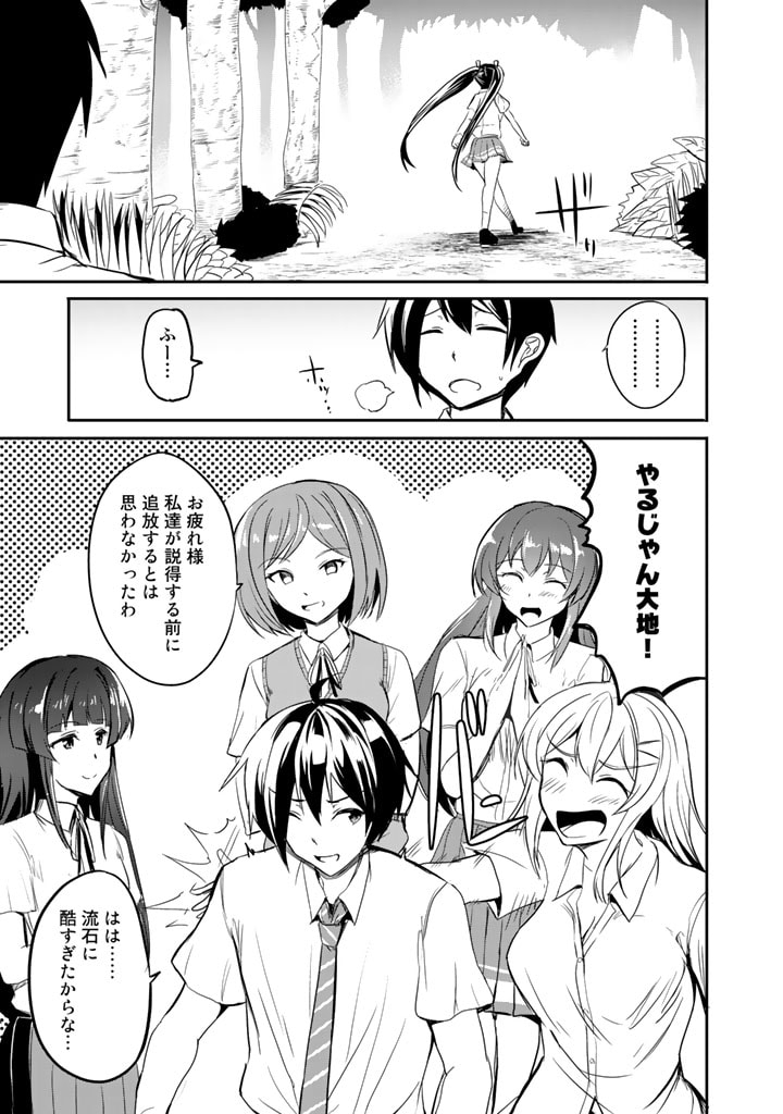 GA RA PA GO SHUDAN TENI DE MUJINTO NI KITA ORE, BISHOJO TACHI TO SUMA HO NO NAZO APPLI - raw - Chapter 6 - https://jpdd.ccdd.to/JPDD/garapagoshudantenidemujintonikitaorebishojotachitosumahononazoappli/173076/td1nukl1aa2.jpg