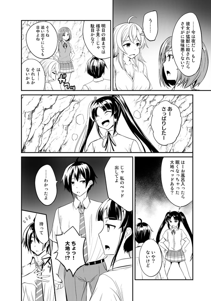 GA RA PA GO SHUDAN TENI DE MUJINTO NI KITA ORE, BISHOJO TACHI TO SUMA HO NO NAZO APPLI - raw - Chapter 5 - https://jpdd.ccdd.to/JPDD/garapagoshudantenidemujintonikitaorebishojotachitosumahononazoappli/173077/d5tsu11avu0.jpg