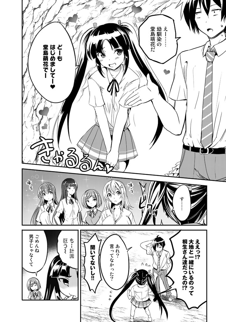 GA RA PA GO SHUDAN TENI DE MUJINTO NI KITA ORE, BISHOJO TACHI TO SUMA HO NO NAZO APPLI - raw - Chapter 5 - https://jpdd.ccdd.to/JPDD/garapagoshudantenidemujintonikitaorebishojotachitosumahononazoappli/173077/e2lm1ivqhcz.jpg