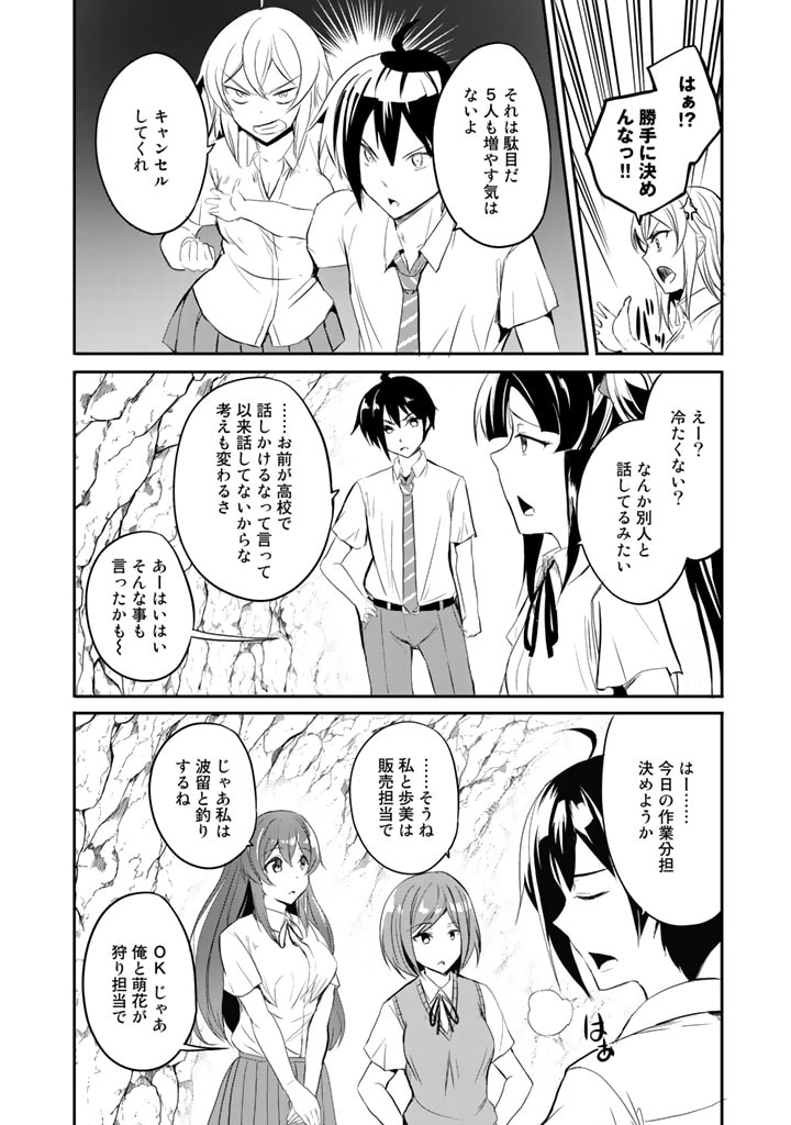 GA RA PA GO SHUDAN TENI DE MUJINTO NI KITA ORE, BISHOJO TACHI TO SUMA HO NO NAZO APPLI - raw - Chapter 5 - https://jpdd.ccdd.to/JPDD/garapagoshudantenidemujintonikitaorebishojotachitosumahononazoappli/173077/gidhzgg5mtv.jpg