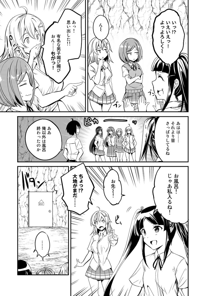 GA RA PA GO SHUDAN TENI DE MUJINTO NI KITA ORE, BISHOJO TACHI TO SUMA HO NO NAZO APPLI - raw - Chapter 5 - https://jpdd.ccdd.to/JPDD/garapagoshudantenidemujintonikitaorebishojotachitosumahononazoappli/173077/gip3okh43fv.jpg