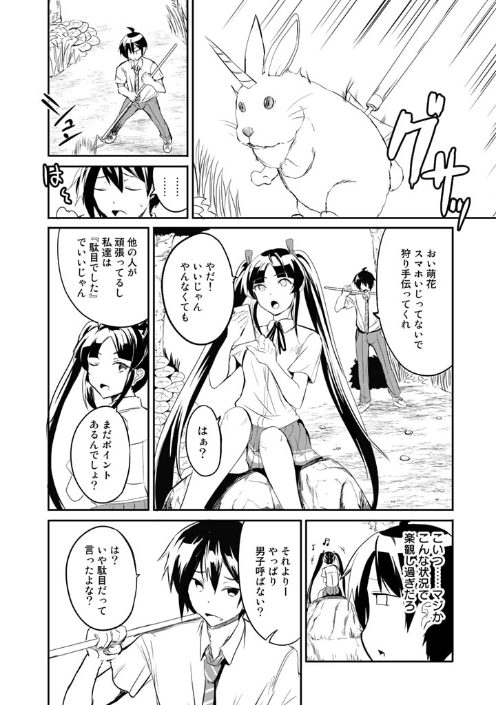 GA RA PA GO SHUDAN TENI DE MUJINTO NI KITA ORE, BISHOJO TACHI TO SUMA HO NO NAZO APPLI - raw - Chapter 5 - https://jpdd.ccdd.to/JPDD/garapagoshudantenidemujintonikitaorebishojotachitosumahononazoappli/173077/h0zymwb5jsg.jpg
