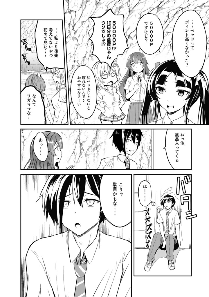 GA RA PA GO SHUDAN TENI DE MUJINTO NI KITA ORE, BISHOJO TACHI TO SUMA HO NO NAZO APPLI - raw - Chapter 5 - https://jpdd.ccdd.to/JPDD/garapagoshudantenidemujintonikitaorebishojotachitosumahononazoappli/173077/i2ubdzbw5nz.jpg