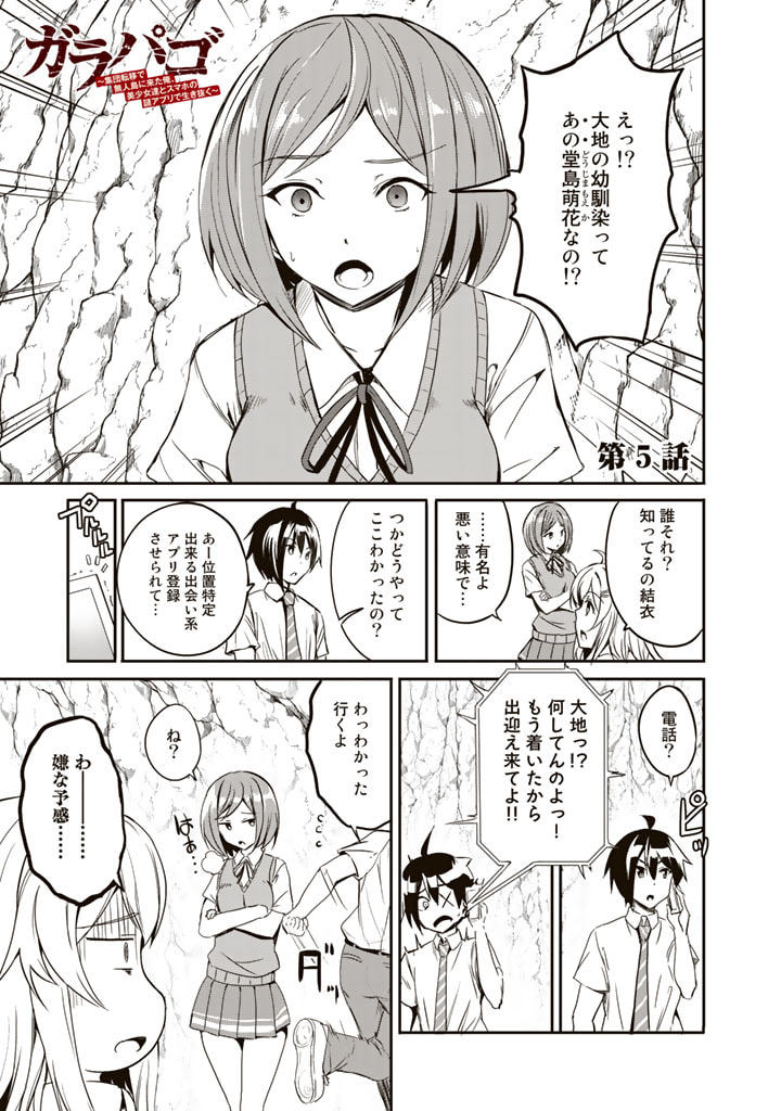GA RA PA GO SHUDAN TENI DE MUJINTO NI KITA ORE, BISHOJO TACHI TO SUMA HO NO NAZO APPLI - raw - Chapter 5 - https://jpdd.ccdd.to/JPDD/garapagoshudantenidemujintonikitaorebishojotachitosumahononazoappli/173077/shu2wedafti.jpg
