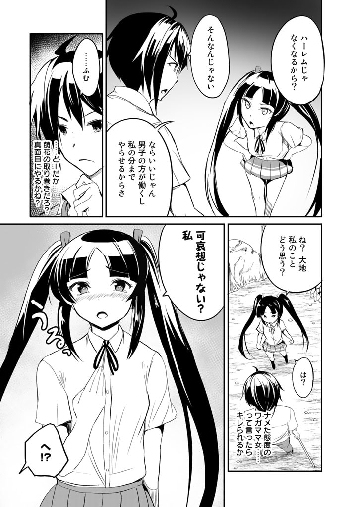 GA RA PA GO SHUDAN TENI DE MUJINTO NI KITA ORE, BISHOJO TACHI TO SUMA HO NO NAZO APPLI - raw - Chapter 5 - https://jpdd.ccdd.to/JPDD/garapagoshudantenidemujintonikitaorebishojotachitosumahononazoappli/173077/uqi3sl4d02d.jpg
