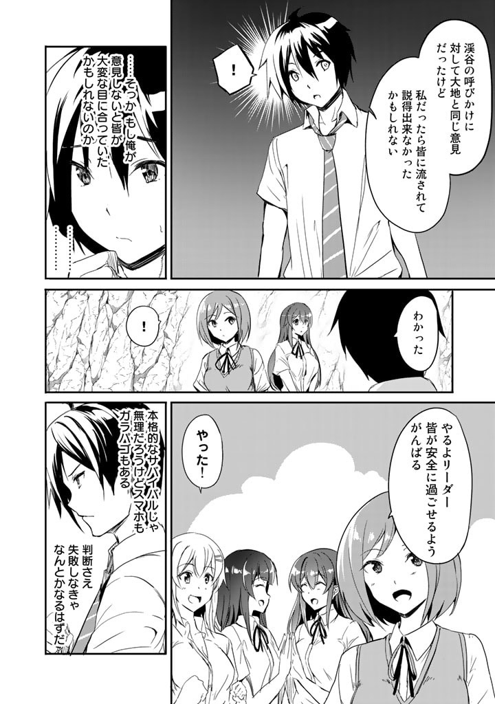 GA RA PA GO SHUDAN TENI DE MUJINTO NI KITA ORE, BISHOJO TACHI TO SUMA HO NO NAZO APPLI - raw - Chapter 4 - https://jpdd.ccdd.to/JPDD/garapagoshudantenidemujintonikitaorebishojotachitosumahononazoappli/173078/5ksj3wwexa2.jpg