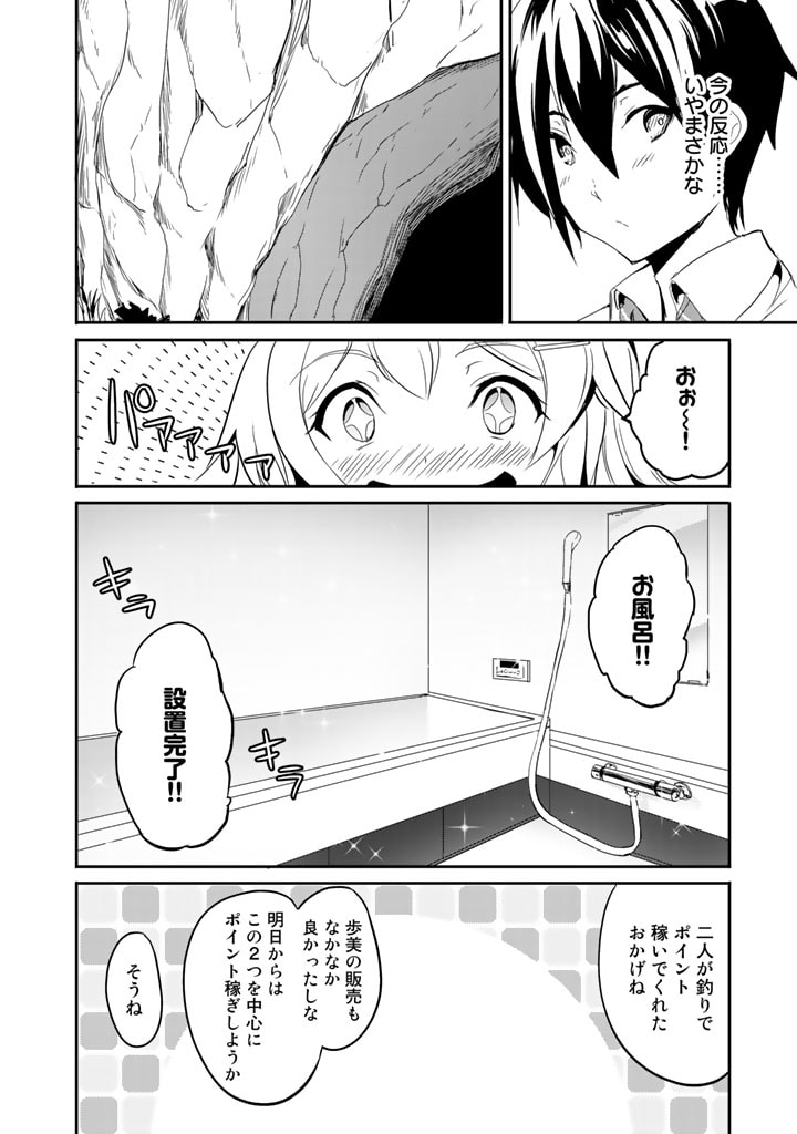 GA RA PA GO SHUDAN TENI DE MUJINTO NI KITA ORE, BISHOJO TACHI TO SUMA HO NO NAZO APPLI - raw - Chapter 4 - https://jpdd.ccdd.to/JPDD/garapagoshudantenidemujintonikitaorebishojotachitosumahononazoappli/173078/esy1x3mdq5d.jpg