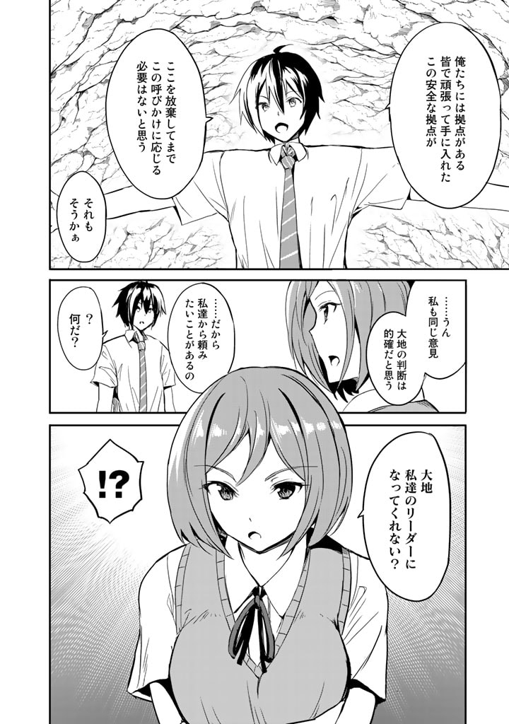 GA RA PA GO SHUDAN TENI DE MUJINTO NI KITA ORE, BISHOJO TACHI TO SUMA HO NO NAZO APPLI - raw - Chapter 4 - https://jpdd.ccdd.to/JPDD/garapagoshudantenidemujintonikitaorebishojotachitosumahononazoappli/173078/ln2h1dy4c5l.jpg