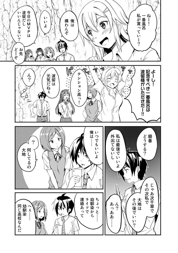 GA RA PA GO SHUDAN TENI DE MUJINTO NI KITA ORE, BISHOJO TACHI TO SUMA HO NO NAZO APPLI - raw - Chapter 4 - https://jpdd.ccdd.to/JPDD/garapagoshudantenidemujintonikitaorebishojotachitosumahononazoappli/173078/munrdykyruv.jpg