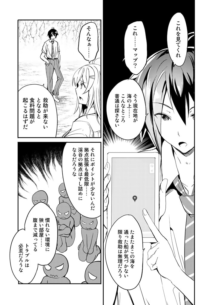 GA RA PA GO SHUDAN TENI DE MUJINTO NI KITA ORE, BISHOJO TACHI TO SUMA HO NO NAZO APPLI - raw - Chapter 4 - https://jpdd.ccdd.to/JPDD/garapagoshudantenidemujintonikitaorebishojotachitosumahononazoappli/173078/mvxbxm0os2l.jpg