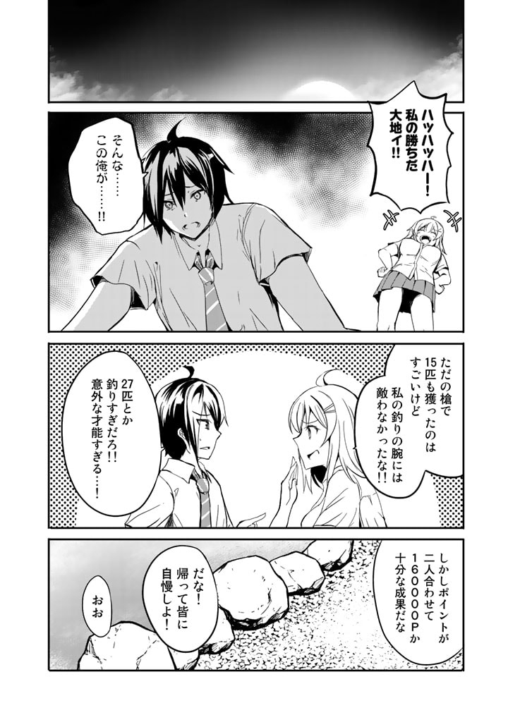 GA RA PA GO SHUDAN TENI DE MUJINTO NI KITA ORE, BISHOJO TACHI TO SUMA HO NO NAZO APPLI - raw - Chapter 4 - https://jpdd.ccdd.to/JPDD/garapagoshudantenidemujintonikitaorebishojotachitosumahononazoappli/173078/qdmjj2mywpp.jpg