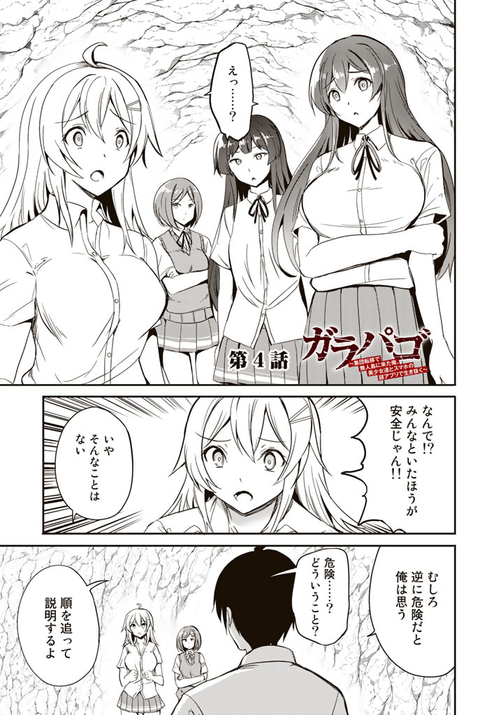 GA RA PA GO SHUDAN TENI DE MUJINTO NI KITA ORE, BISHOJO TACHI TO SUMA HO NO NAZO APPLI - raw - Chapter 4 - https://jpdd.ccdd.to/JPDD/garapagoshudantenidemujintonikitaorebishojotachitosumahononazoappli/173078/ywahagfnjm0.jpg