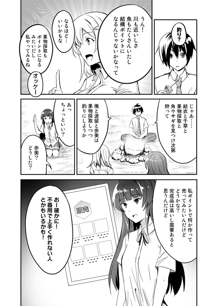 GA RA PA GO SHUDAN TENI DE MUJINTO NI KITA ORE, BISHOJO TACHI TO SUMA HO NO NAZO APPLI - raw - Chapter 3 - https://jpdd.ccdd.to/JPDD/garapagoshudantenidemujintonikitaorebishojotachitosumahononazoappli/173079/0zbkraktuqc.jpg