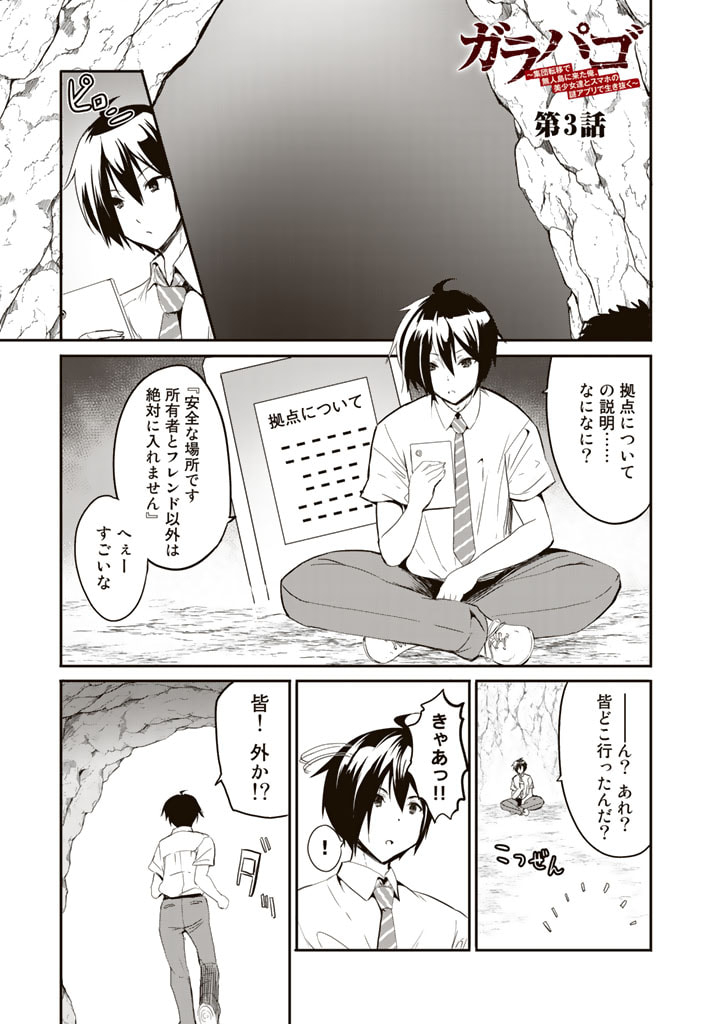 GA RA PA GO SHUDAN TENI DE MUJINTO NI KITA ORE, BISHOJO TACHI TO SUMA HO NO NAZO APPLI - raw - Chapter 3 - https://jpdd.ccdd.to/JPDD/garapagoshudantenidemujintonikitaorebishojotachitosumahononazoappli/173079/3adochpzx02.jpg