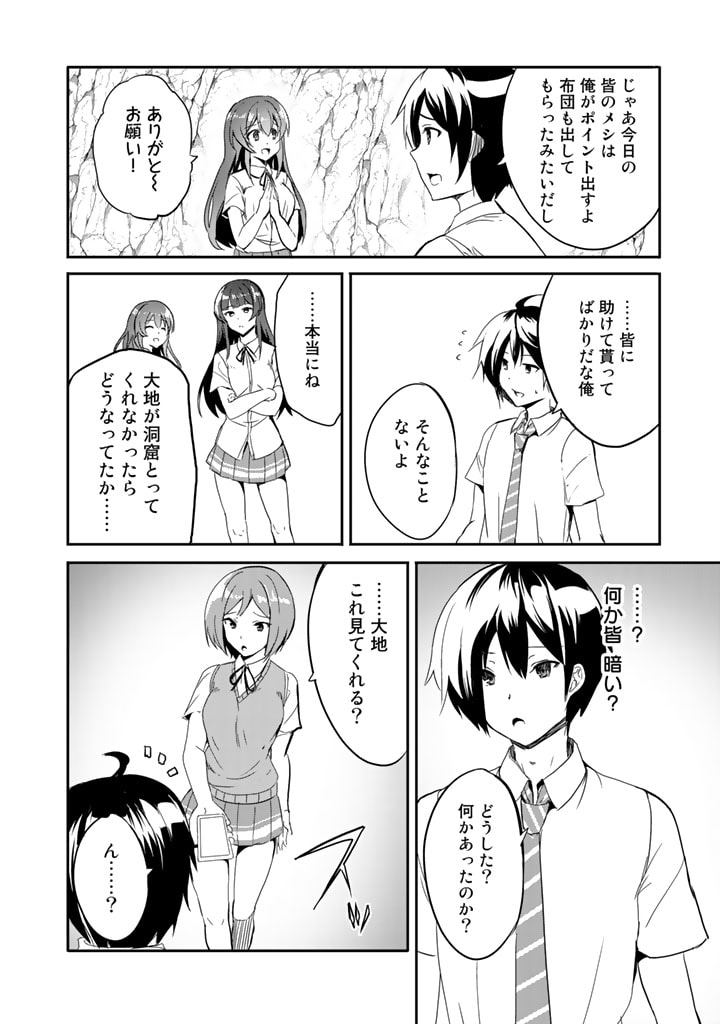 GA RA PA GO SHUDAN TENI DE MUJINTO NI KITA ORE, BISHOJO TACHI TO SUMA HO NO NAZO APPLI - raw - Chapter 3 - https://jpdd.ccdd.to/JPDD/garapagoshudantenidemujintonikitaorebishojotachitosumahononazoappli/173079/3z0i1qrpw1v.jpg