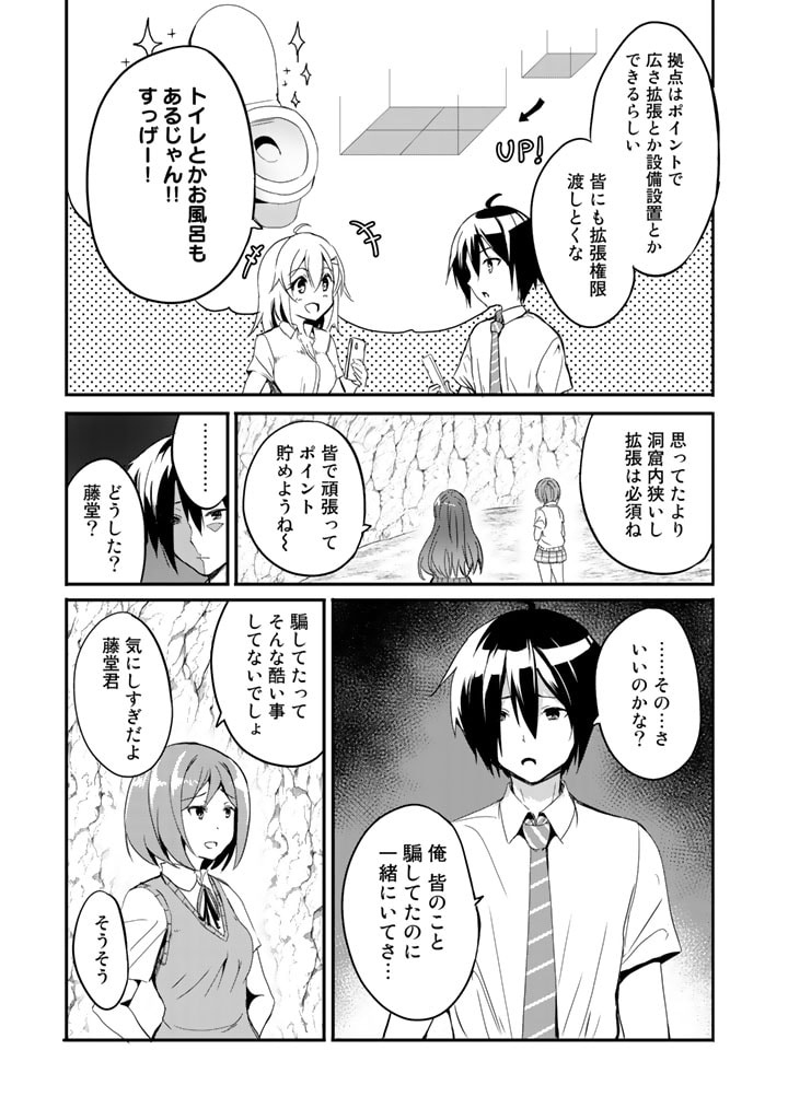 GA RA PA GO SHUDAN TENI DE MUJINTO NI KITA ORE, BISHOJO TACHI TO SUMA HO NO NAZO APPLI - raw - Chapter 3 - https://jpdd.ccdd.to/JPDD/garapagoshudantenidemujintonikitaorebishojotachitosumahononazoappli/173079/g2afuz0vgzw.jpg