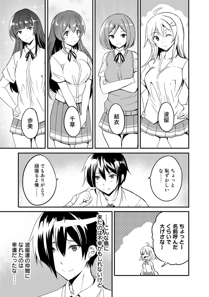 GA RA PA GO SHUDAN TENI DE MUJINTO NI KITA ORE, BISHOJO TACHI TO SUMA HO NO NAZO APPLI - raw - Chapter 3 - https://jpdd.ccdd.to/JPDD/garapagoshudantenidemujintonikitaorebishojotachitosumahononazoappli/173079/gxiykgmbsfn.jpg