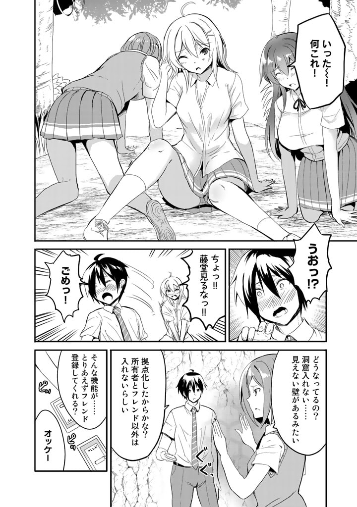 GA RA PA GO SHUDAN TENI DE MUJINTO NI KITA ORE, BISHOJO TACHI TO SUMA HO NO NAZO APPLI - raw - Chapter 3 - https://jpdd.ccdd.to/JPDD/garapagoshudantenidemujintonikitaorebishojotachitosumahononazoappli/173079/i4wr0gmcwvn.jpg