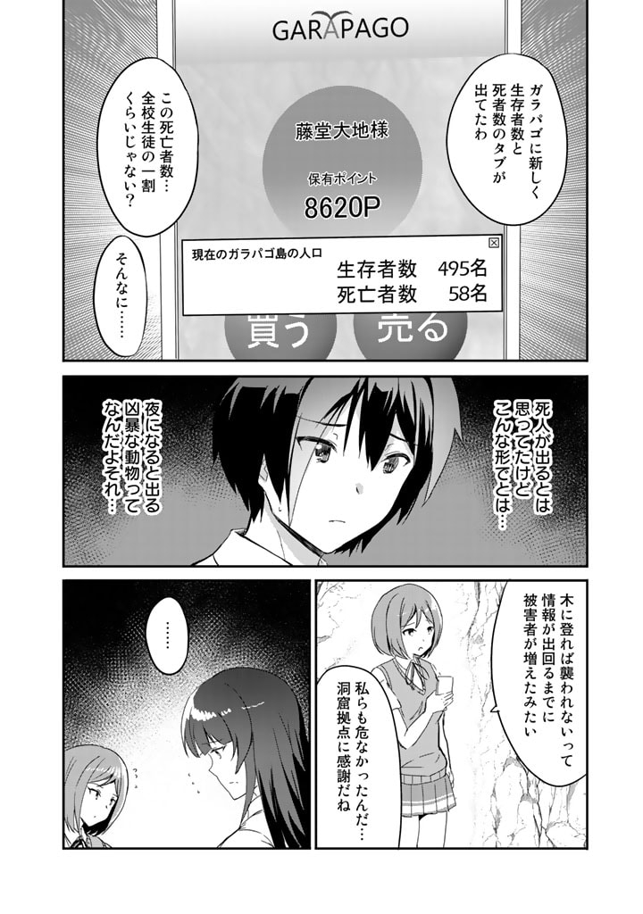 GA RA PA GO SHUDAN TENI DE MUJINTO NI KITA ORE, BISHOJO TACHI TO SUMA HO NO NAZO APPLI - raw - Chapter 3 - https://jpdd.ccdd.to/JPDD/garapagoshudantenidemujintonikitaorebishojotachitosumahononazoappli/173079/suubwbuvofo.jpg