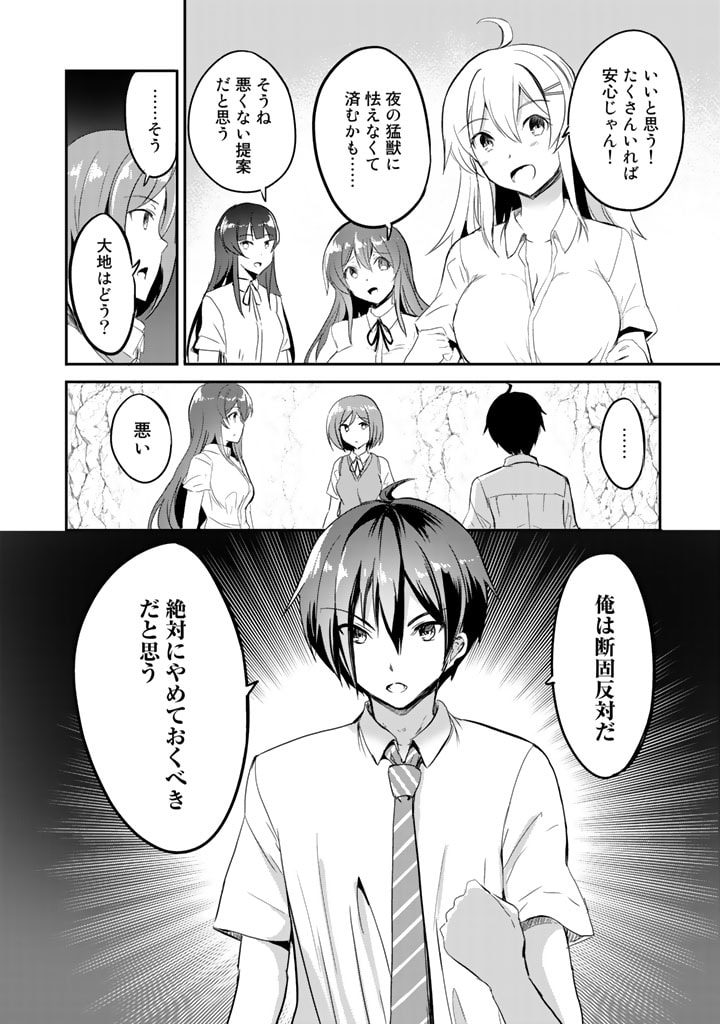 GA RA PA GO SHUDAN TENI DE MUJINTO NI KITA ORE, BISHOJO TACHI TO SUMA HO NO NAZO APPLI - raw - Chapter 3 - https://jpdd.ccdd.to/JPDD/garapagoshudantenidemujintonikitaorebishojotachitosumahononazoappli/173079/y4dznjj04ke.jpg
