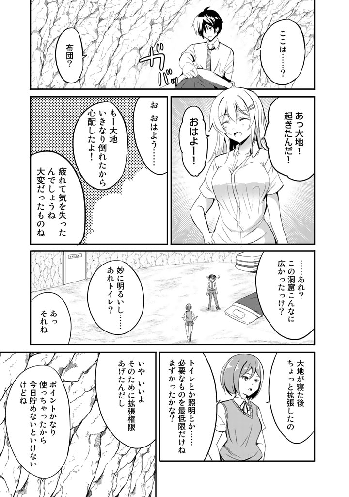 GA RA PA GO SHUDAN TENI DE MUJINTO NI KITA ORE, BISHOJO TACHI TO SUMA HO NO NAZO APPLI - raw - Chapter 3 - https://jpdd.ccdd.to/JPDD/garapagoshudantenidemujintonikitaorebishojotachitosumahononazoappli/173079/zvlorrgjsfb.jpg