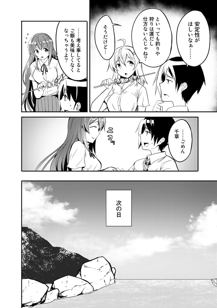 GA RA PA GO SHUDAN TENI DE MUJINTO NI KITA ORE, BISHOJO TACHI TO SUMA HO NO NAZO APPLI - raw - Chapter 7 - https://jpdd.ccdd.to/JPDD/garapagoshudantenidemujintonikitaorebishojotachitosumahononazoappli/176234/1m2oqmrggsf.jpg
