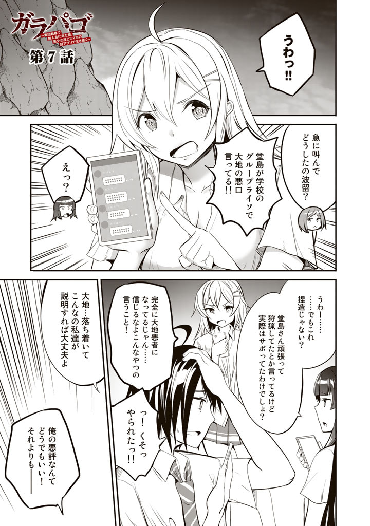 GA RA PA GO SHUDAN TENI DE MUJINTO NI KITA ORE, BISHOJO TACHI TO SUMA HO NO NAZO APPLI - raw - Chapter 7 - https://jpdd.ccdd.to/JPDD/garapagoshudantenidemujintonikitaorebishojotachitosumahononazoappli/176234/5gbprwv5avv.jpg