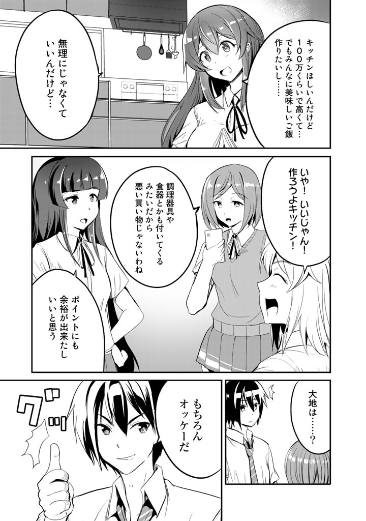 GA RA PA GO SHUDAN TENI DE MUJINTO NI KITA ORE, BISHOJO TACHI TO SUMA HO NO NAZO APPLI - raw - Chapter 7 - https://jpdd.ccdd.to/JPDD/garapagoshudantenidemujintonikitaorebishojotachitosumahononazoappli/176234/hz11rnom1wp.jpg