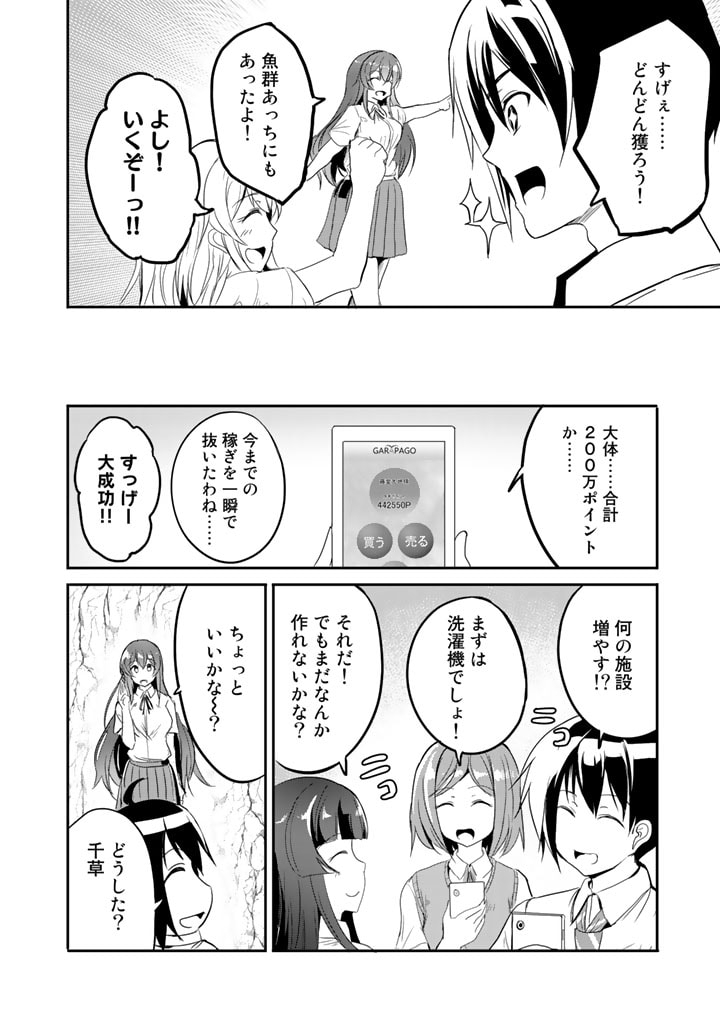 GA RA PA GO SHUDAN TENI DE MUJINTO NI KITA ORE, BISHOJO TACHI TO SUMA HO NO NAZO APPLI - raw - Chapter 7 - https://jpdd.ccdd.to/JPDD/garapagoshudantenidemujintonikitaorebishojotachitosumahononazoappli/176234/kw0buphxn2v.jpg