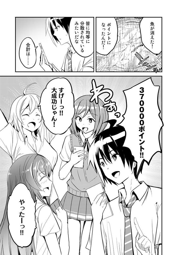 GA RA PA GO SHUDAN TENI DE MUJINTO NI KITA ORE, BISHOJO TACHI TO SUMA HO NO NAZO APPLI - raw - Chapter 7 - https://jpdd.ccdd.to/JPDD/garapagoshudantenidemujintonikitaorebishojotachitosumahononazoappli/176234/nltl11253zc.jpg