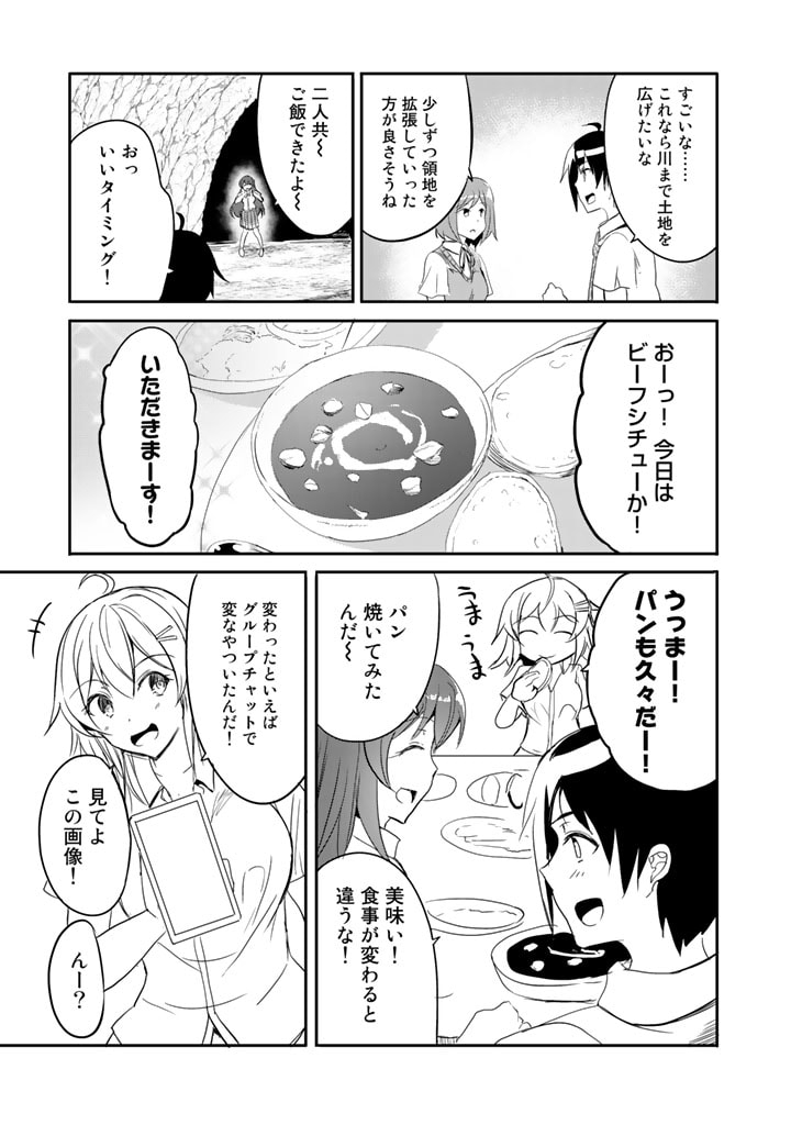 GA RA PA GO SHUDAN TENI DE MUJINTO NI KITA ORE, BISHOJO TACHI TO SUMA HO NO NAZO APPLI - raw - Chapter 8 - https://jpdd.ccdd.to/JPDD/garapagoshudantenidemujintonikitaorebishojotachitosumahononazoappli/177544/44l2avbfprh.jpg